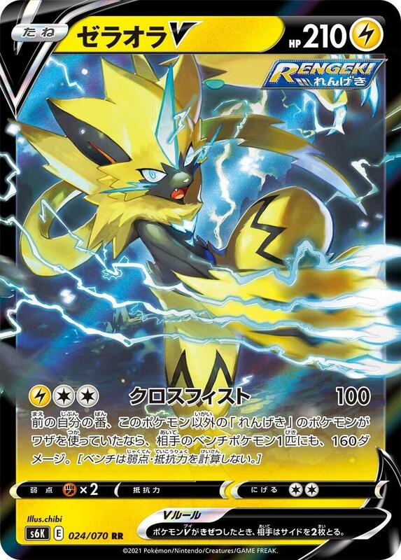 Zeraora V (Japanese) Pokemon card from S6K: Jet-Black Spirit