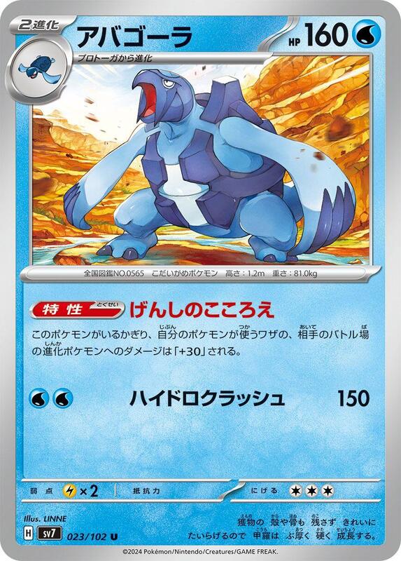 Carracosta (Japanese) Pokemon card from SV7: Stellar Miracle