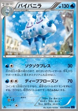 Vanilluxe Pokemon card from Blue Shock