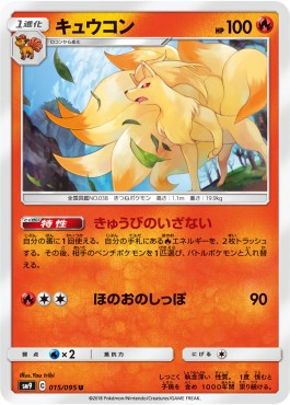 Ninetales Pokemon card from Tag Bolt