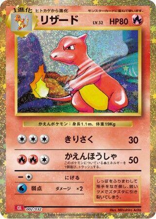 Charmeleon (Japanese)