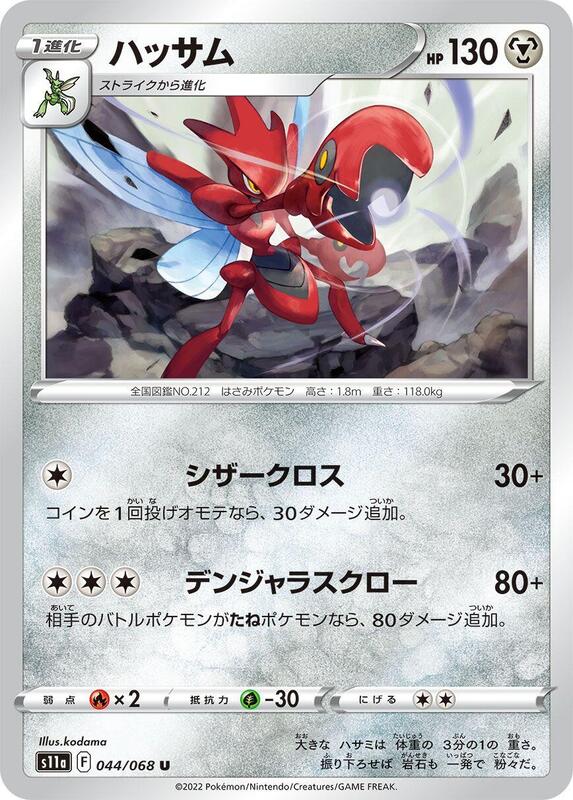 Scizor (Japanese) Pokemon card from S11a: Incandescent Arcana