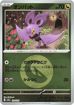 Noibat Pokemon card from MEGA Dream ex Additionals