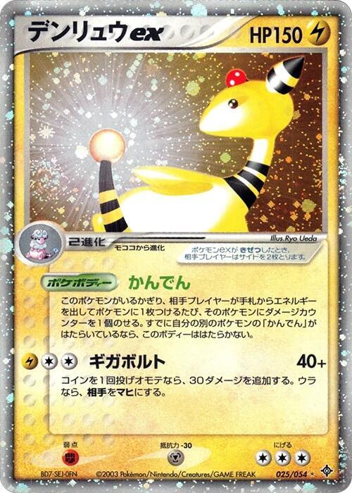Ampharos ex (Japanese) Pokemon card from Rulers of the Heavens