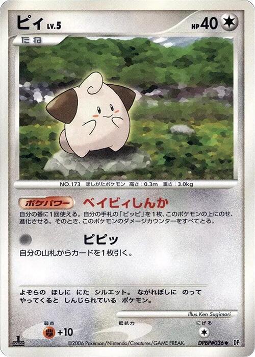 Cleffa (Japanese) Pokemon card from DP1: Space-Time Creation