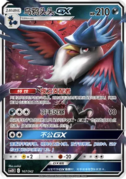 Honchkrow GX CN