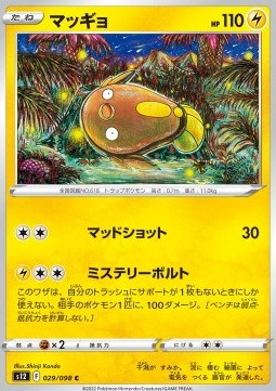 Stunfisk Pokemon card from Paradigm Trigger