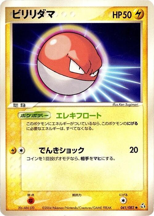 Voltorb (Japanese) Pokemon card from Flight of Legends