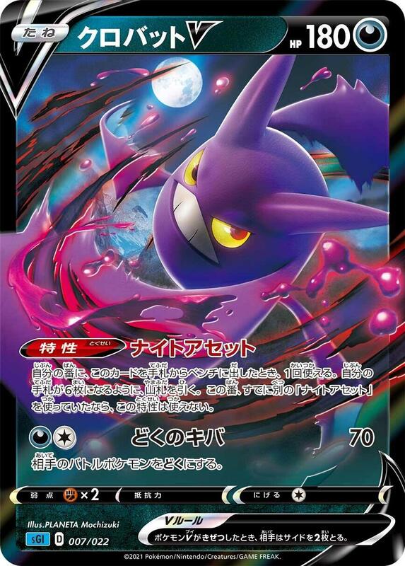 Crobat V (Japanese) Pokemon card from SS: Inteleon VMAX High-Class Deck