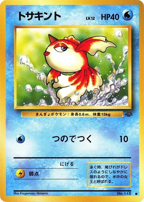 Goldeen (Japanese) Pokemon card from Pokemon Jungle