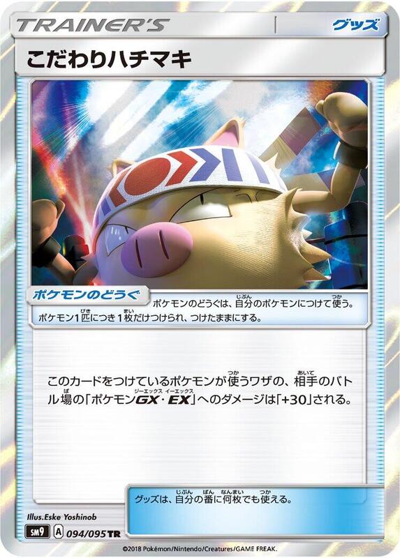 Choice Band (Japanese) Pokemon card from SM9: Tag Bolt