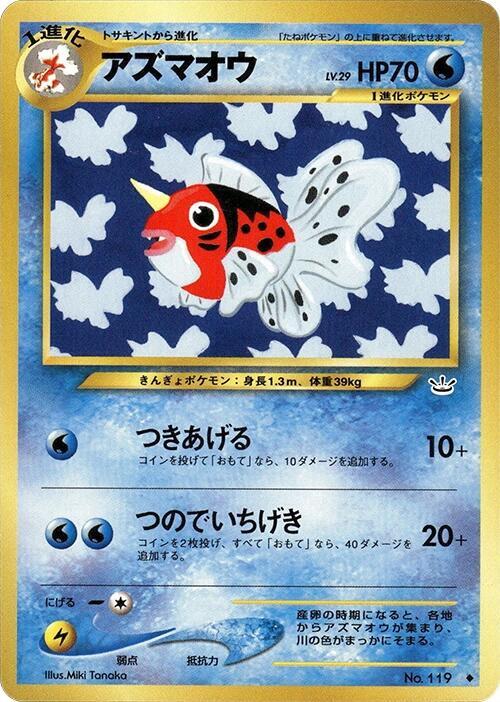 Seaking (Japanese) Pokemon card from Awakening Legends