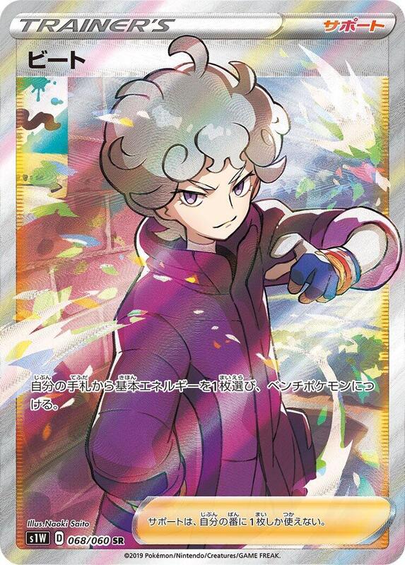 Bede (Japanese) Pokemon card from S1W: Sword