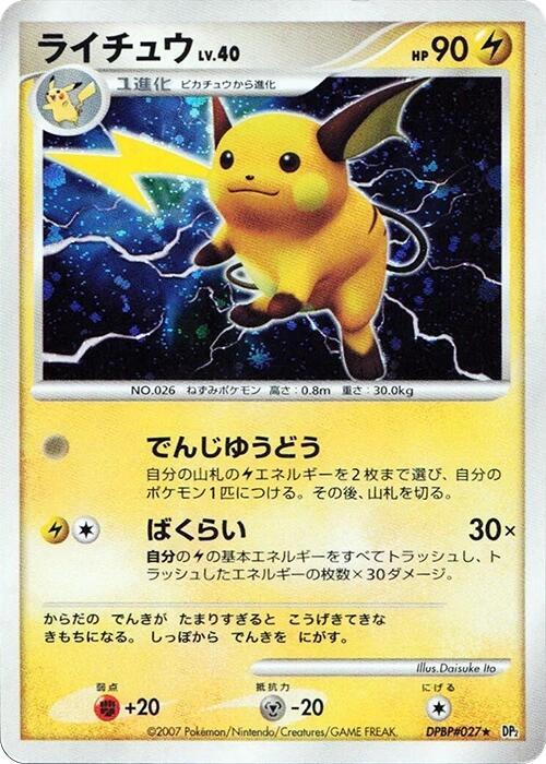Raichu (Japanese)