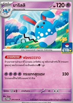 Hippopotas (SV-P/TH 212) Scarlet & Violet Thai Promos TH
