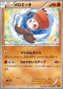 Meloetta Pokemon card from EX Battle Boost