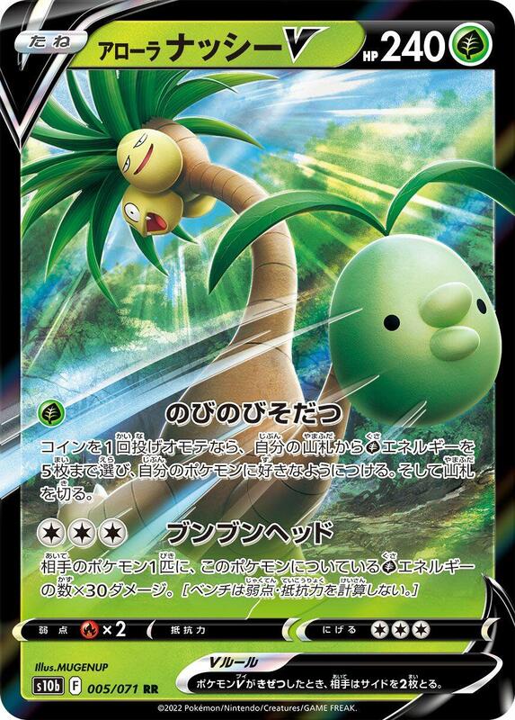 Alolan Exeggutor V (Japanese) Pokemon card from S10b: Pokemon GO