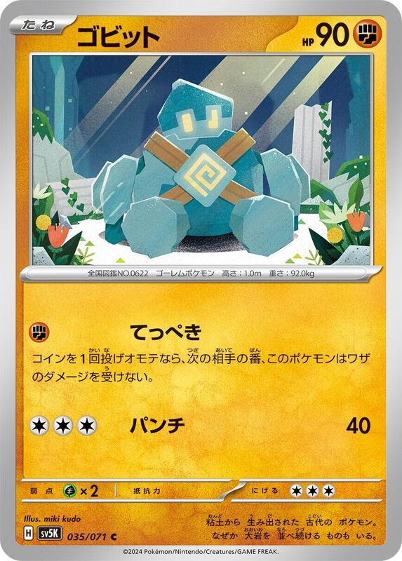 Golett (Japanese) Pokemon card from SV5K: Wild Force