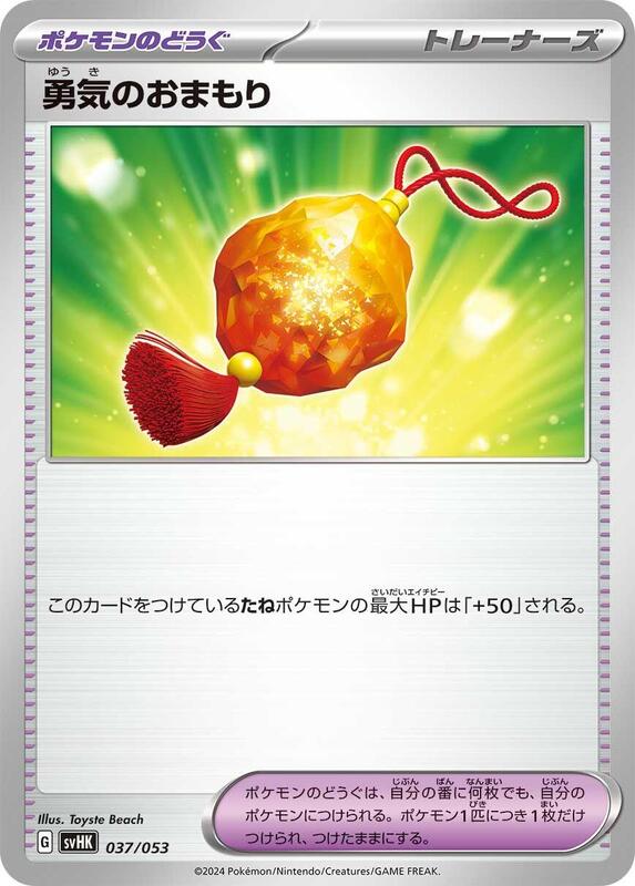 Bravery Charm (Japanese) Pokemon card from SV: Ancient Koraidon ex Starter Deck & Build Set