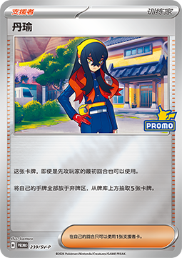 Professor Turo's Scenario (SV-P/CS 240) Scarlet & Violet Simplified Chinese Promos CN