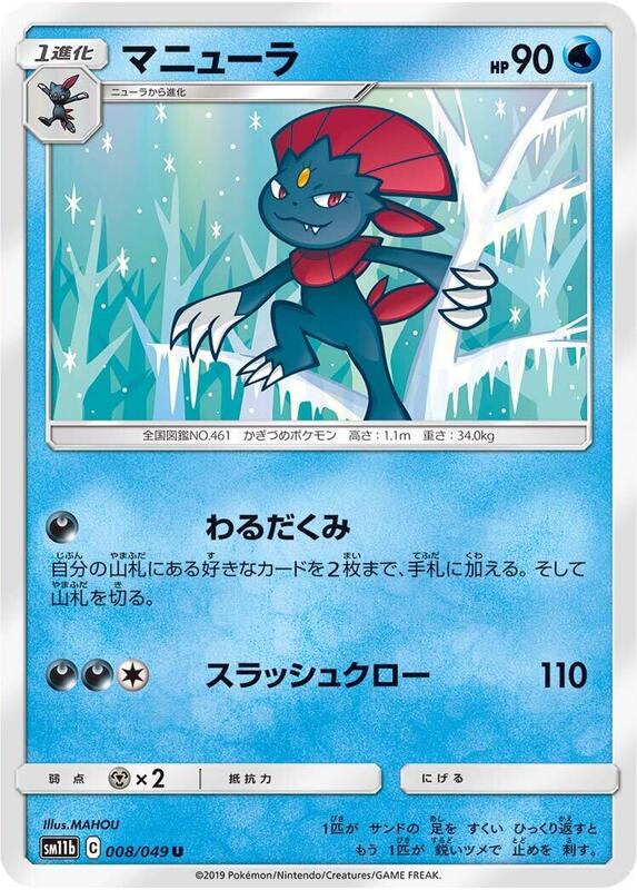 Weavile (Japanese) Pokemon card from SM11b: Dream League