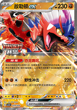 Koraidon ex #p18