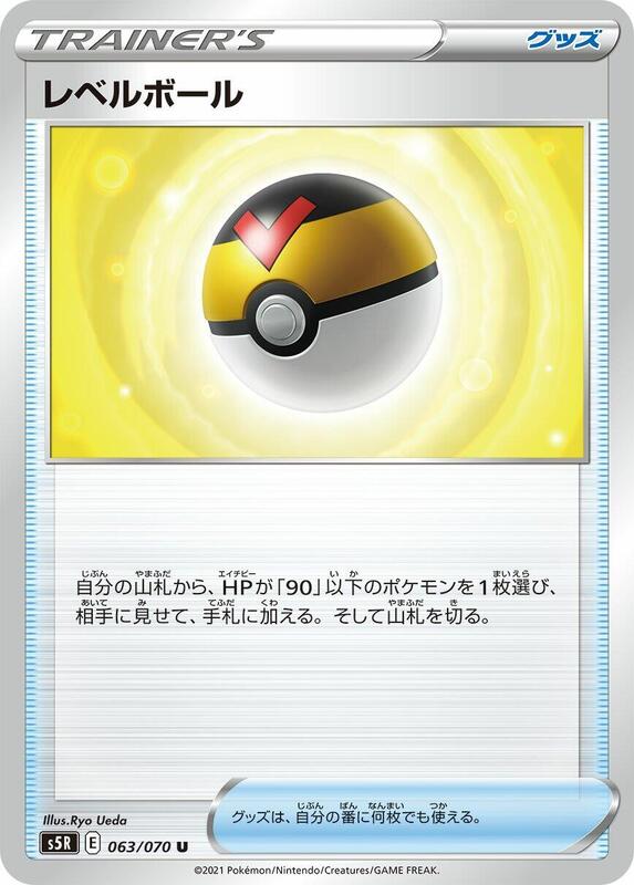 Level Ball (Japanese) Pokemon card from S5R: Rapid Strike Master