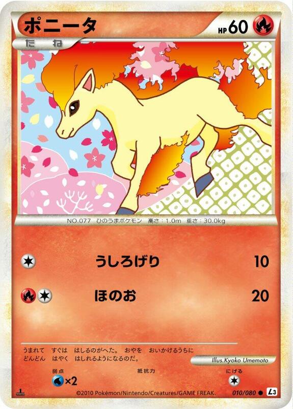 Ponyta (Japanese)