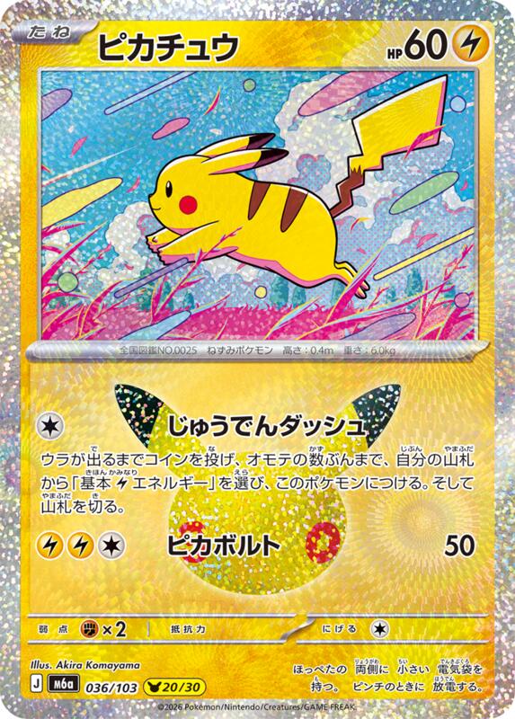 Pikachu (Japanese)