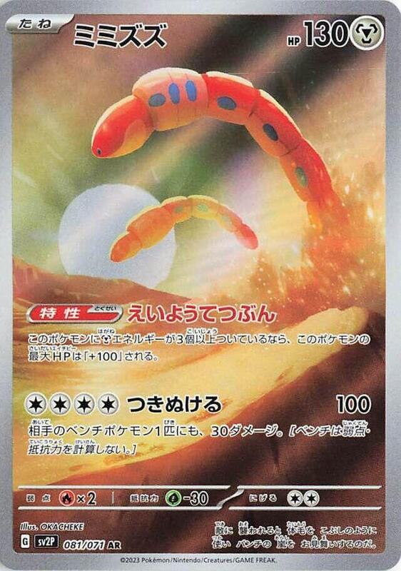 Orthworm (Japanese)