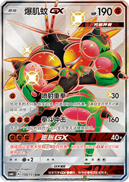 Buzzwole GX