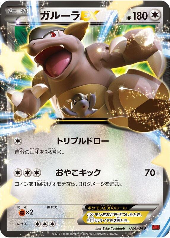 Kangaskhan EX (Japanese) Pokemon card from M Master Deck Build Box Power Style