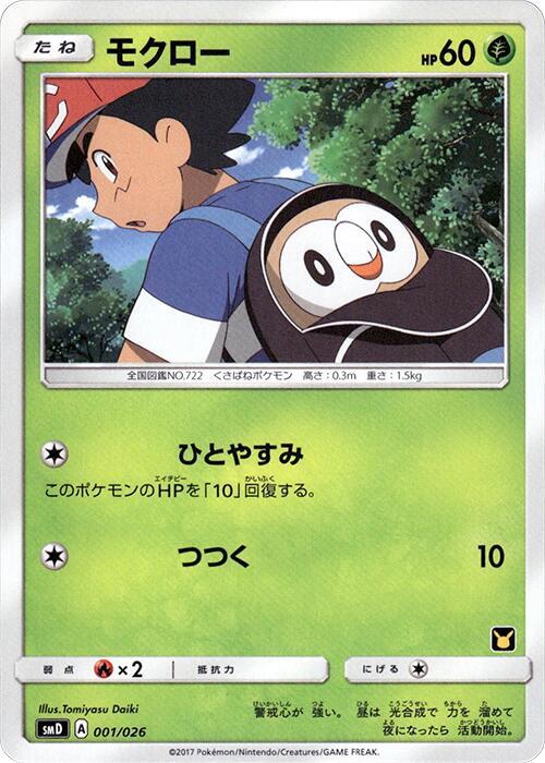 Rowlet (Japanese)