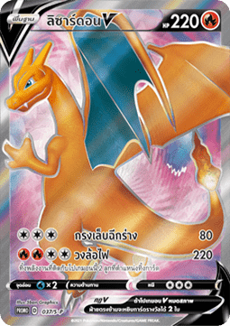 Charizard V (S-P/TH 037) Sword & Shield Thai Promos