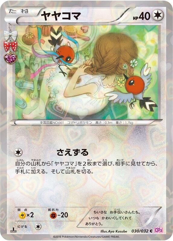Fletchling (Japanese) Pokemon card from CP3: PokeKyun Collection