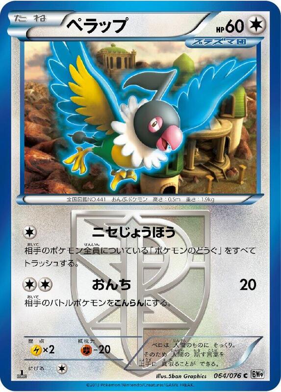 Chatot (Team Plasma) (Japanese) Pokemon card from BW9: Megalo Cannon