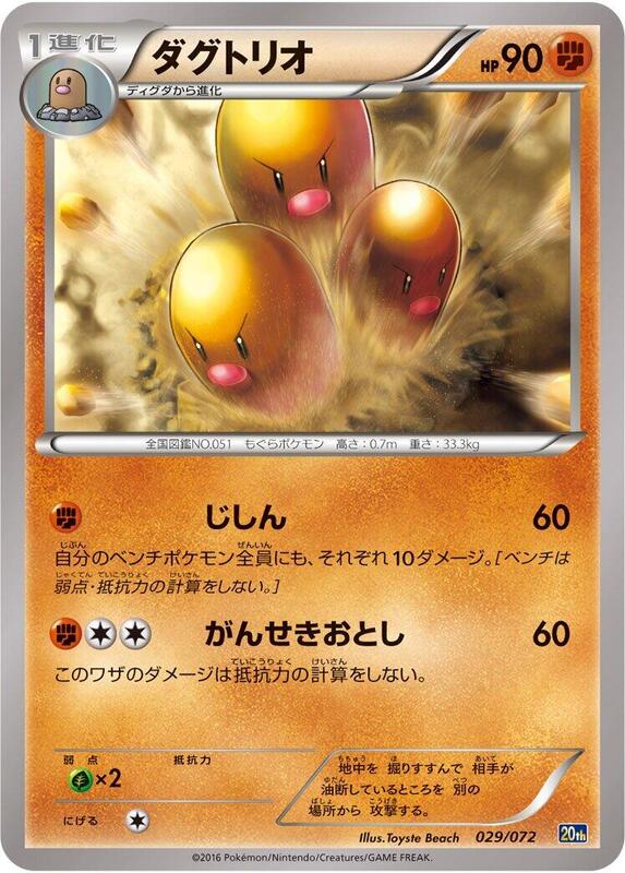 Dugtrio (Japanese) Pokemon card from BREAK Starter Pack
