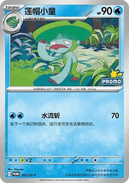 Lombre (SV-P/CS 302) Scarlet & Violet Simplified Chinese Promos CN