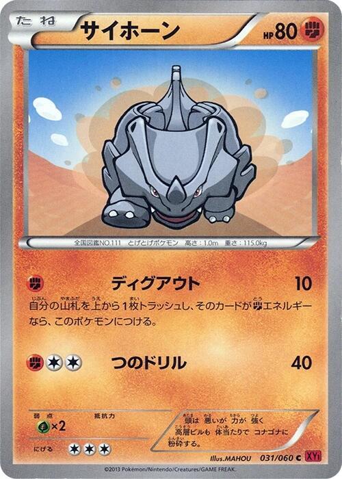 Rhyhorn (Japanese) Pokemon card from XY-By: Collection Y