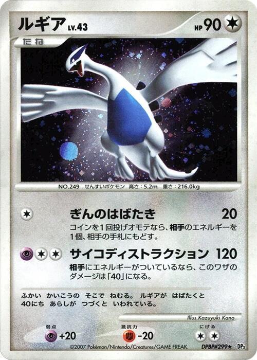 Lugia (Japanese)