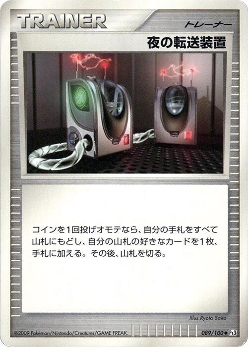 Night Teleporter (Japanese) Pokemon card from Pt3: Beat of the Frontier