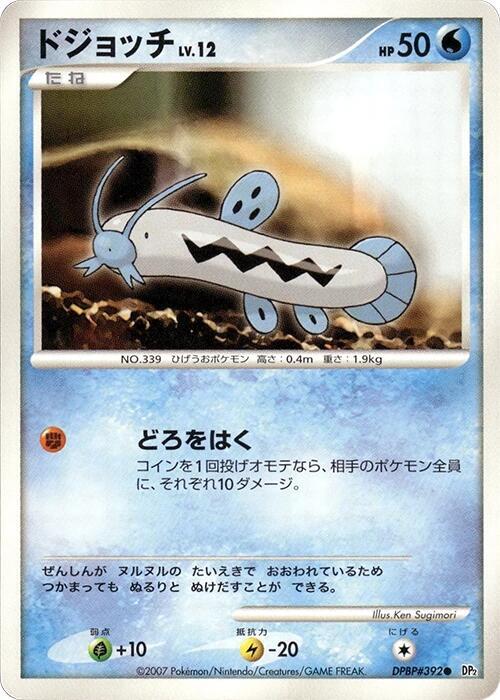 Barboach (Japanese) Pokemon card from DP2: Secret of the Lakes