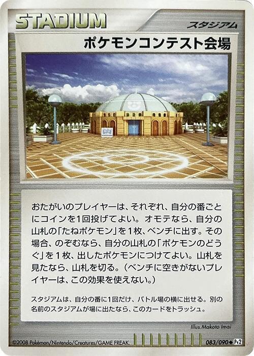 Pokemon Contest Hall (Japanese) Pokemon card from Pt2: Bonds to the End of Time