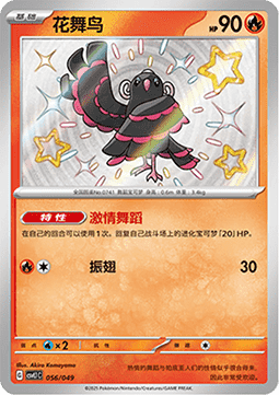 Oricorio Pokemon card from Adventure Special Pack
