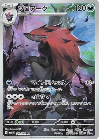 Zoroark (Japanese)