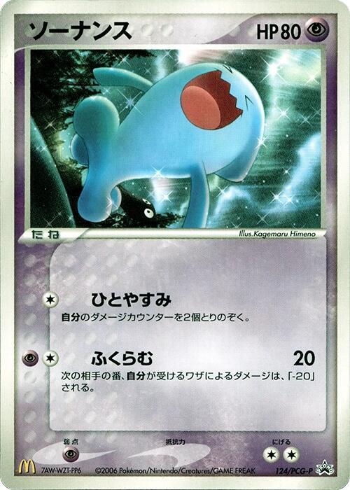 Wobbuffet - 124/PCG-P (Japanese) Pokemon card from PCG-P Promotional cards