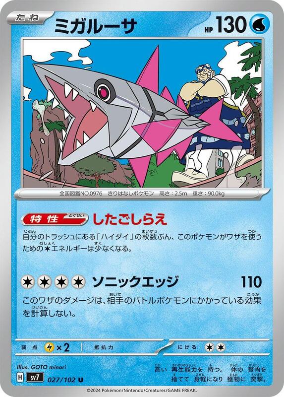 Veluza (Japanese) Pokemon card from SV7: Stellar Miracle