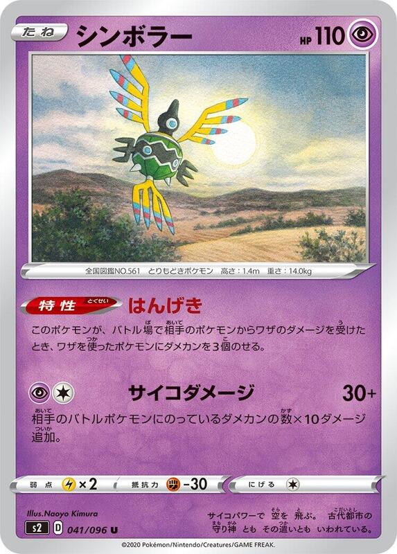 Sigilyph (Japanese) Pokemon card from S2: Rebellion Crash