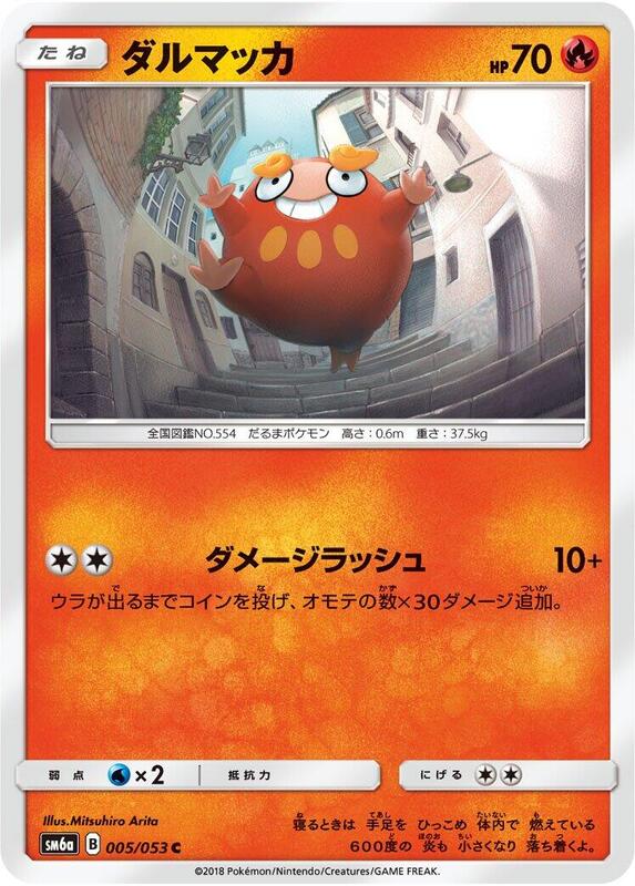 Darumaka (Japanese) Pokemon card from SM6a: Dragon Storm