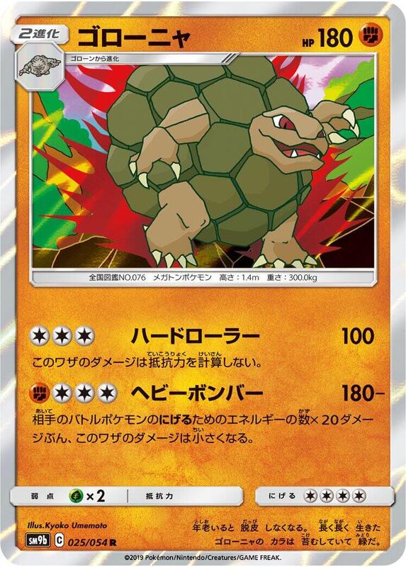 Golem (Japanese) Pokemon card from SM9b: Full Metal Wall